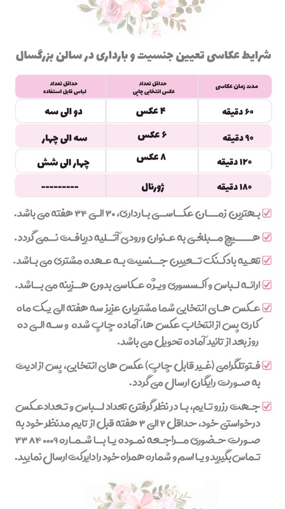 شرایط عکاسی تعیین جسیت و بارداری در سالن بزرگسال