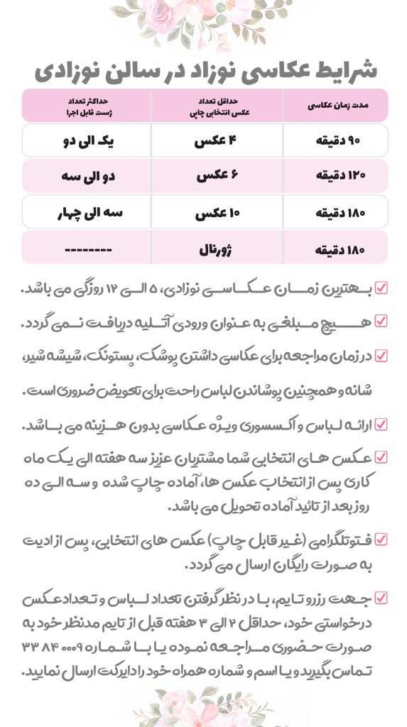 شرایط نوزادی